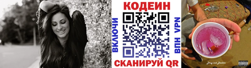 Кодеин Purple Drank  Закаменск 